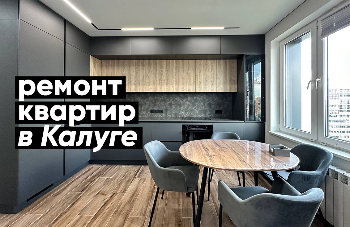 ремонт квартир